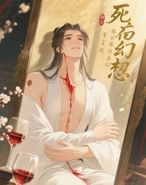 他死后的幻想