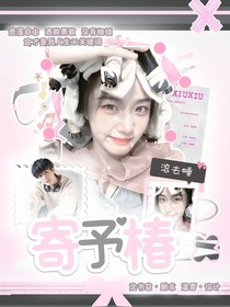 院人：寄予椿