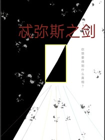 凹凸——忒弥斯之剑