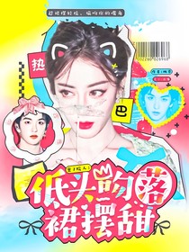 院人：低頭吻落裙擺甜