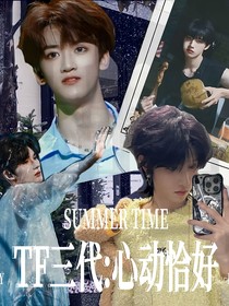 TF三代：心动恰好