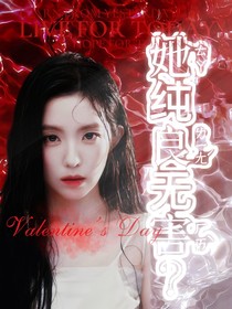TNT：她纯良无害？