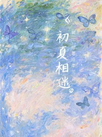 初夏相约