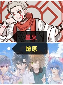 龙王之星火燎原