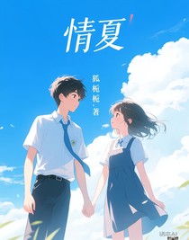 情夏