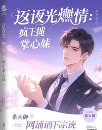 逆光燃情：疯批男主掌心娇