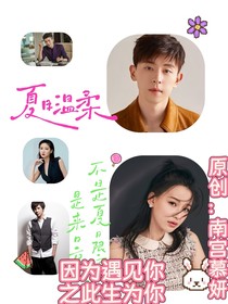 因?yàn)橛鲆?jiàn)你之此生為你