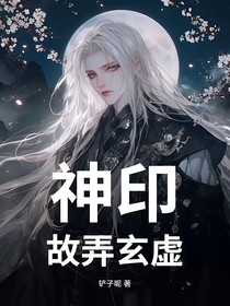神印：故弄玄虛
