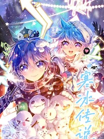 寒冰传说