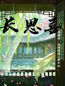 长思喜