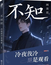 不知是我