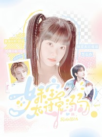 SEVENTEEN：妹寶太過寵溺