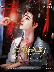 TNT：紅線纏細(xì)腰