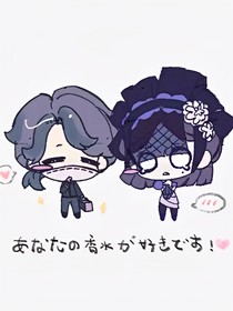 殮香：戀你，想你
