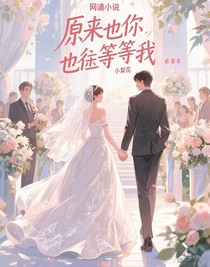 原来你也在等我
