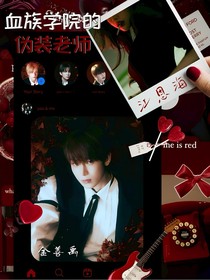 Enhypen：血族學院的偽裝老師