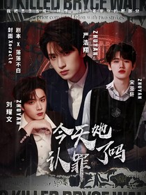 TNT：今天她认罪了吗