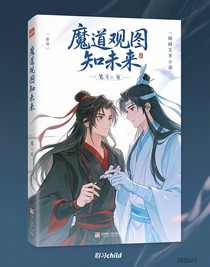 魔道观图知未来