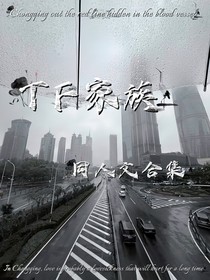 TF家族：同人文合集