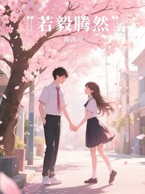 若毅腾然