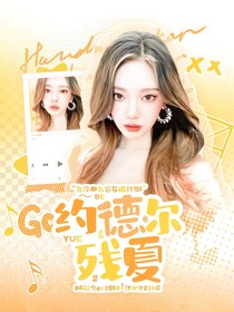 LPL：约德尔残夏