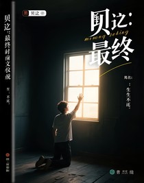 贝佐：最终的救赎