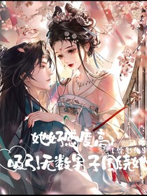 综影视：她好感度高，吸引无数男子围绕她
