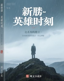 新腐—英雄时刻