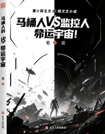 马桶人VS监控人命运宇宙