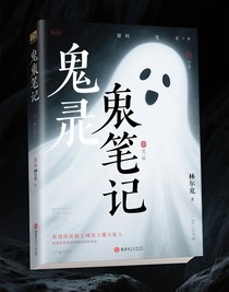 幽靈筆記