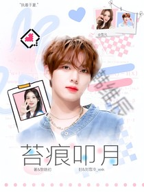 韩维辰：苔痕叩月