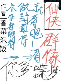 在修仙界当财迷，因为有石粒