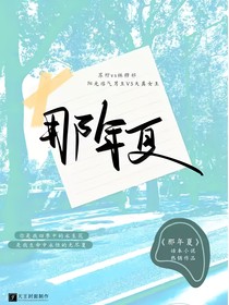 深陷（那年夏）