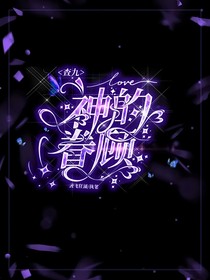 查九：神的眷顧
