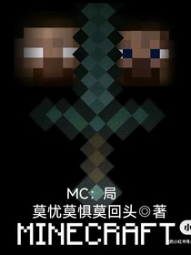 MC：局