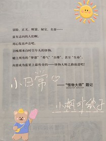 怪物大师：食尾蛇与吊车尾小日常