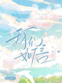 我们如信