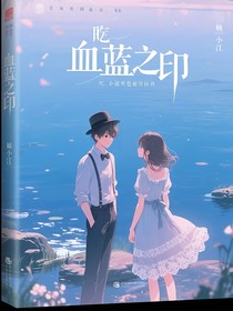血蓝之印