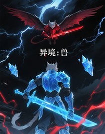 异境：兽