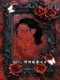 BTS—神明的第七日