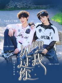 祺鑫：嘿，我见过你