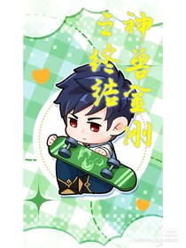 神獸金剛之終結(jié)
