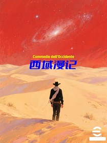西域漫记
