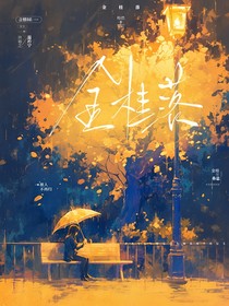 金桂落
