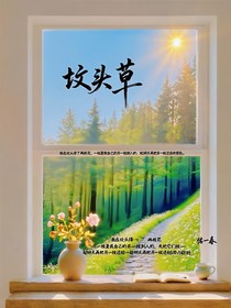 坟头草