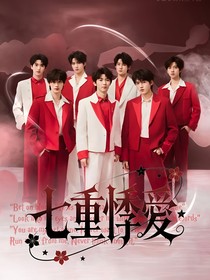 TNT：七重悸爱