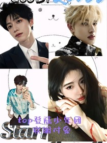 top登陸少年團：聯(lián)姻對象