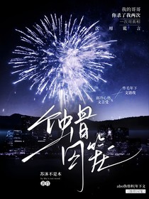 蚀骨囚笼