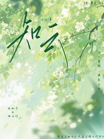 知云（又名：待云行歸）