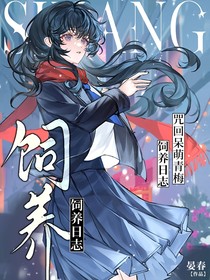 咒回：呆萌青梅饲养日志